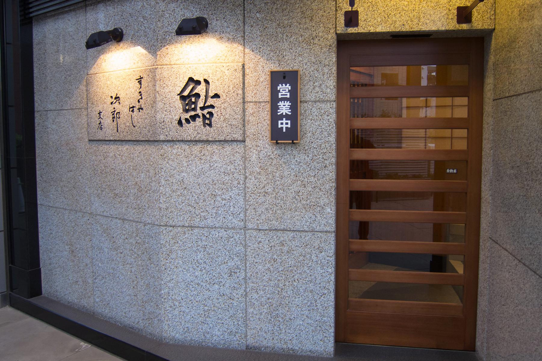 1_JiroSushi_YouWillBeDisappointed_1_JiroSushi_YouWillBeDisappointed_14642149656_2920574b5f_o_12_2